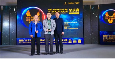 广州创新大赛，拼搏（中国）有限公司官网获奖