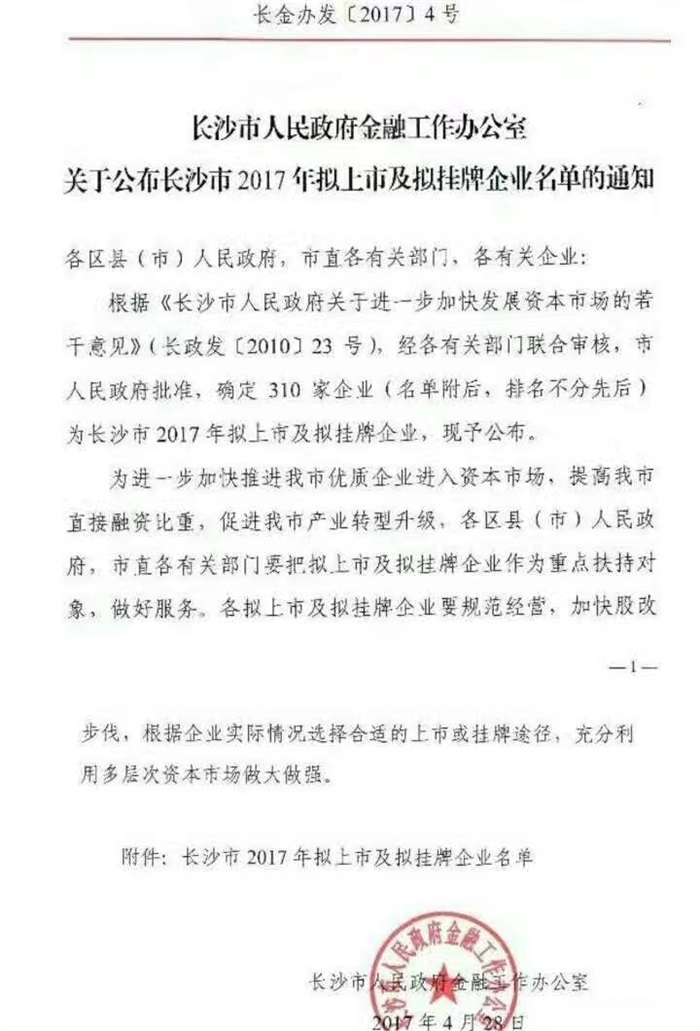 拼搏（中国）有限公司官网智能已经完成挂牌工作啦!(长沙市2017年拟上市及拟挂牌企业名单公布)