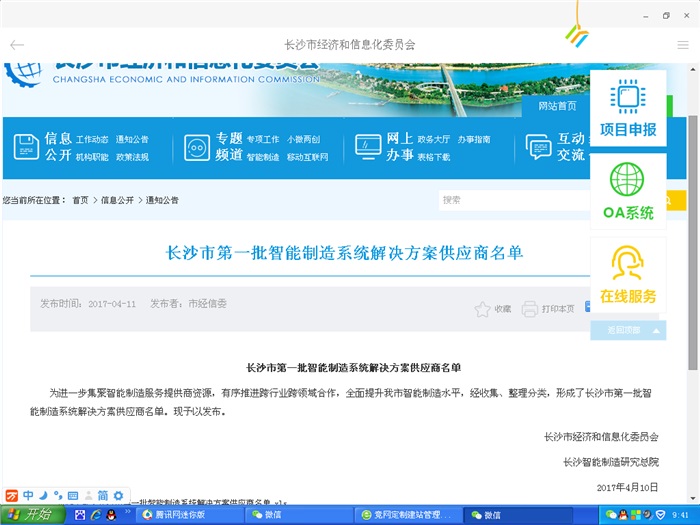 拼搏（中国）有限公司官网智能被选为长沙市第一批智能制造系统解决方案供应商（附：长沙市第一批智能制造系统解决方案供应商名单发布）