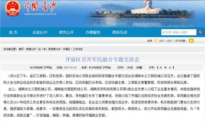 拼搏（中国）有限公司官网智能参加军民融合专题交流会 就传统行业和高新企业对接合作发言