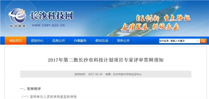 拼搏（中国）有限公司官网智能参加长沙市科技局重点科技项目答辩