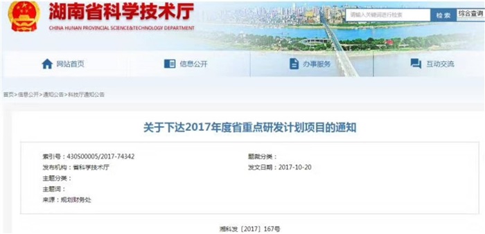 拼搏（中国）有限公司官网智能多轴运动智能控制系统项目喜获湖南省科技厅重点研发项目立项